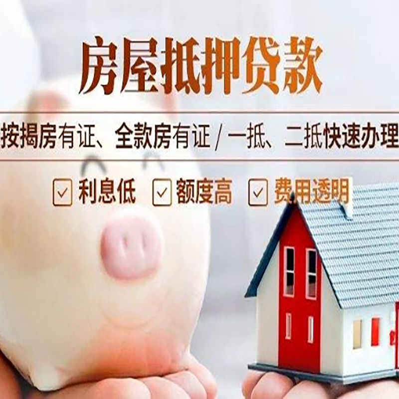 桐庐房子抵押贷款条件|房屋抵押贷款申请流程