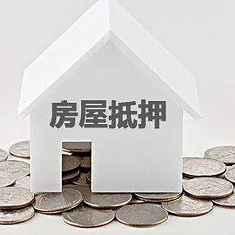桐庐房屋抵押贷款条件|银行抵押贷款|当天办理,利率低