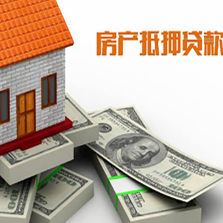 桐庐房产抵押贷款怎么办理？