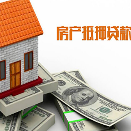 桐庐房子抵押贷款能贷多少？