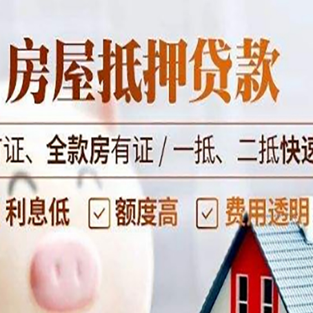 桐庐房产抵押贷款的申请条件是什么?