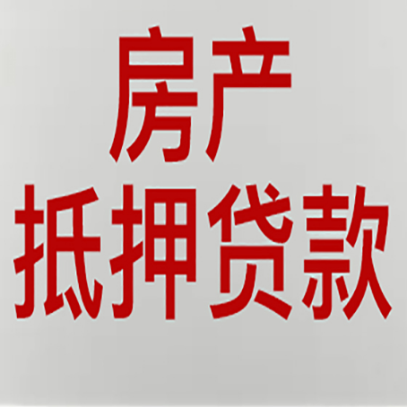 桐庐按揭房二次抵押贷款应该怎么办理呢?