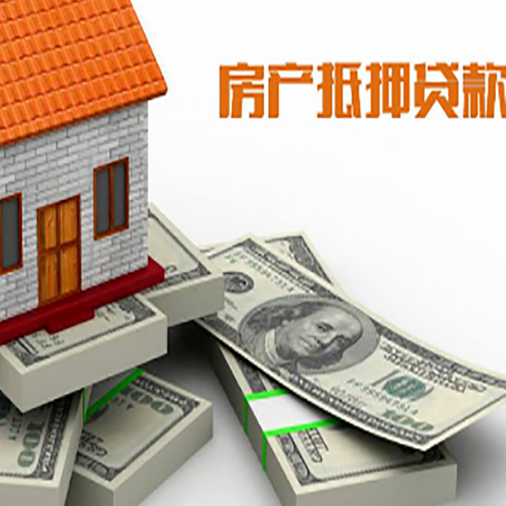 桐庐房屋抵押贷款需要哪些手续和条件?