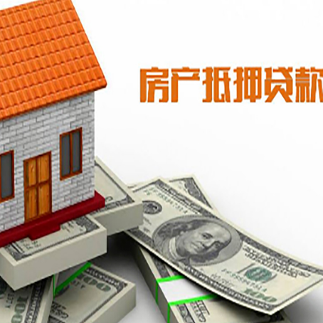 桐庐房屋抵押贷款利率全解析